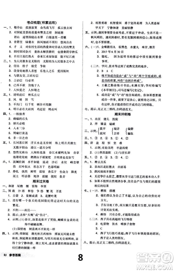 2019春全品小復習小學語文四年級下冊人教版RJ參考答案