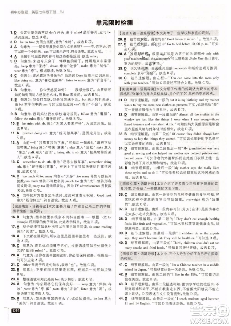 2019版初中必刷題七年級下冊英語RJ人教版參考答案