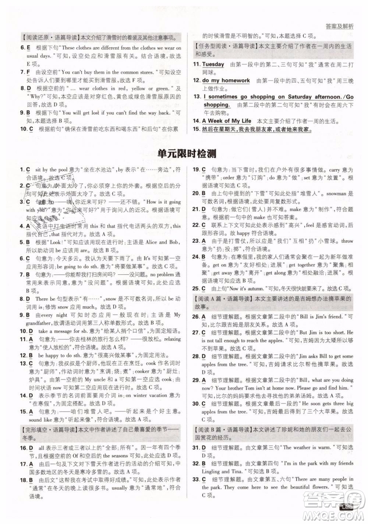 2019版初中必刷題七年級下冊英語RJ人教版參考答案