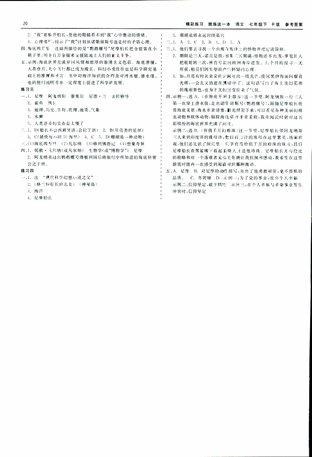 2019春精彩練習就練這一本名著閱讀七年級下冊語文R版人教版參考答案