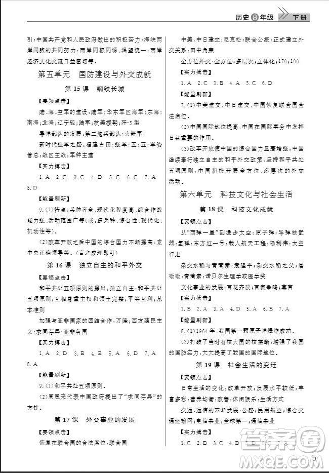 武漢出版社2019智慧學(xué)習(xí)課堂作業(yè)八年級(jí)歷史下冊(cè)人教版答案