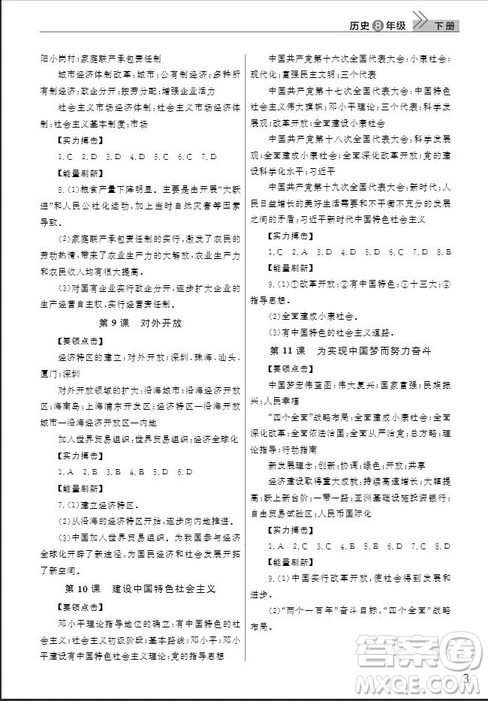 武漢出版社2019智慧學(xué)習(xí)課堂作業(yè)八年級(jí)歷史下冊(cè)人教版答案