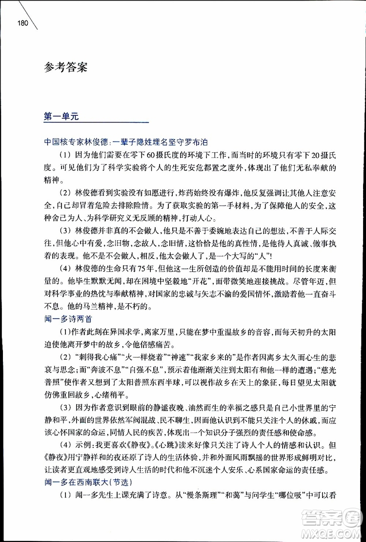 2019年初中語文課外閱讀讀本七年級下冊參考答案