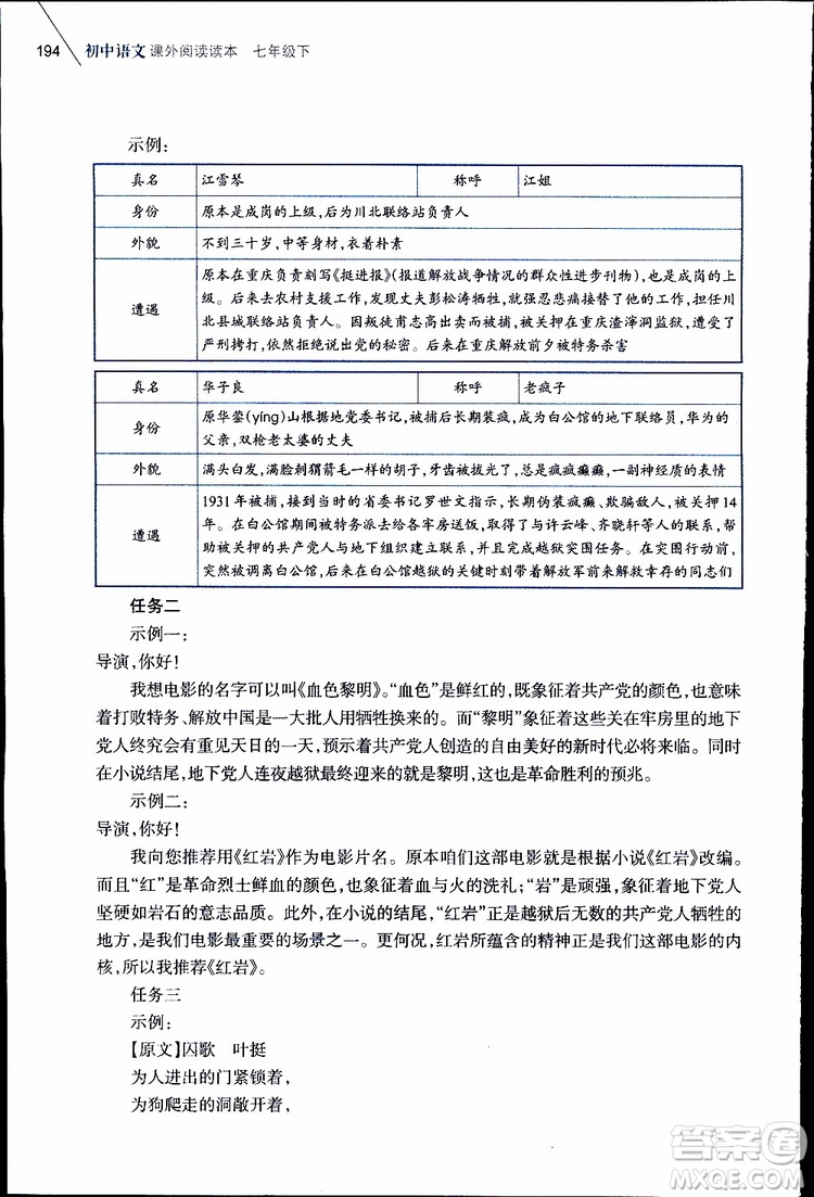 2019年初中語文課外閱讀讀本七年級下冊參考答案