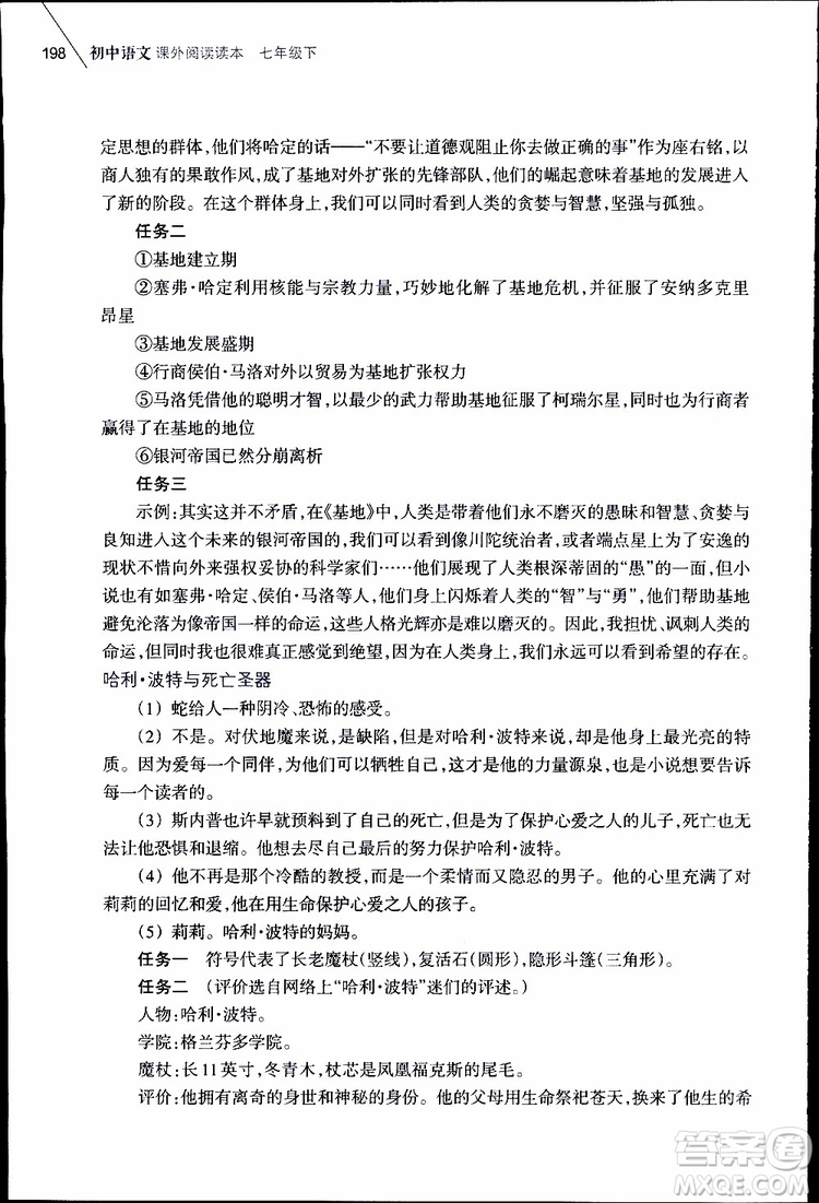 2019年初中語文課外閱讀讀本七年級下冊參考答案