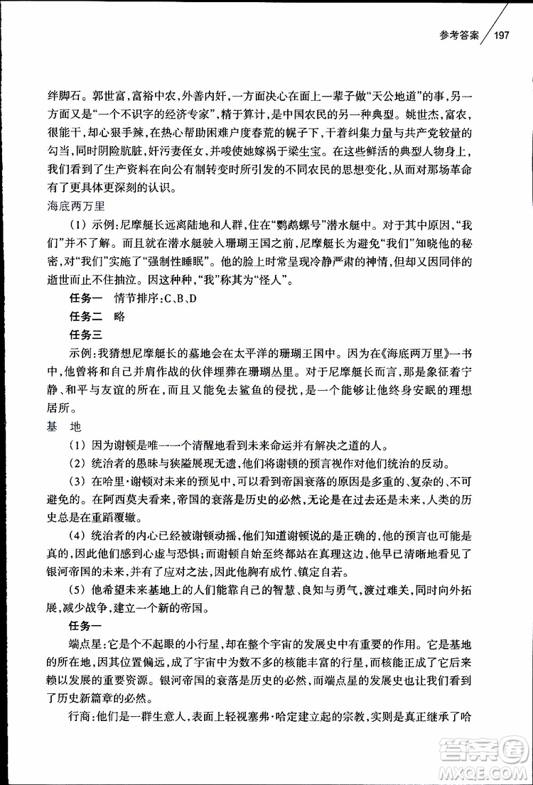 2019年初中語文課外閱讀讀本七年級下冊參考答案