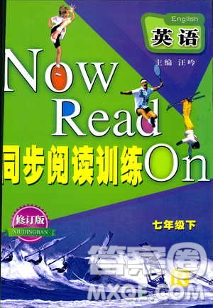 2019年英語同步閱讀訓練七年級下修訂版參考答案