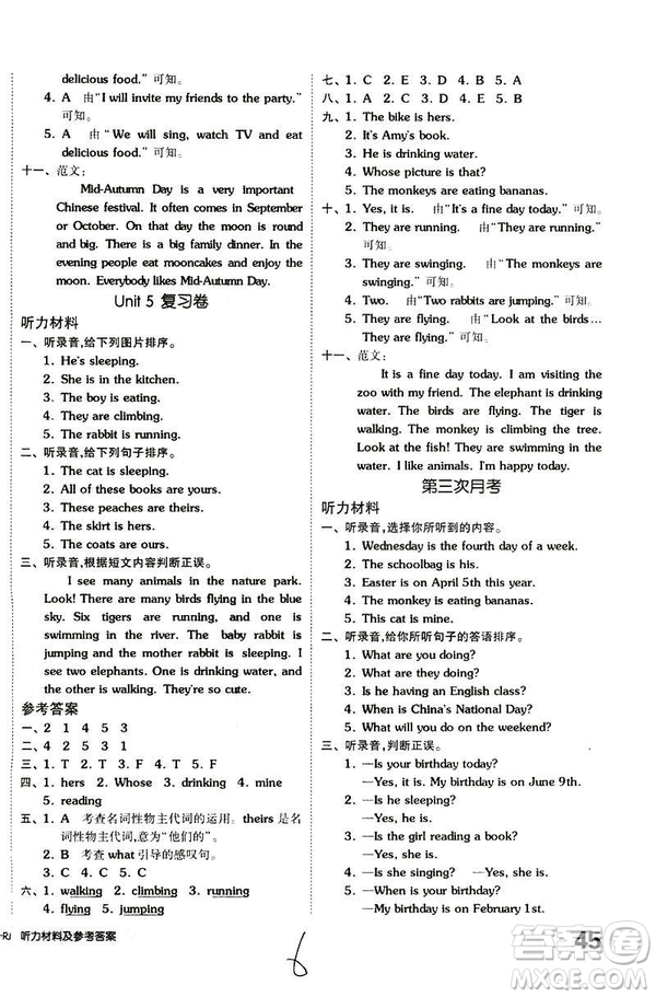 全品小復(fù)習(xí)2019春小學(xué)英語(yǔ)五年級(jí)下冊(cè)人教PEP版答案