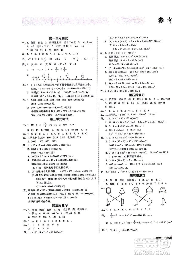 全品小復(fù)習(xí)2019春小學(xué)數(shù)學(xué)六年級(jí)下冊(cè)RJ人教版參考答案