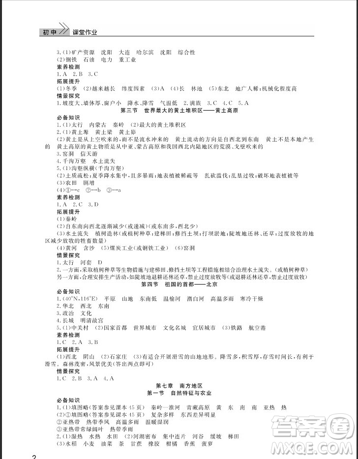 武漢出版社2019智慧學(xué)習(xí)課堂作業(yè)八年級地理下冊人教版答案