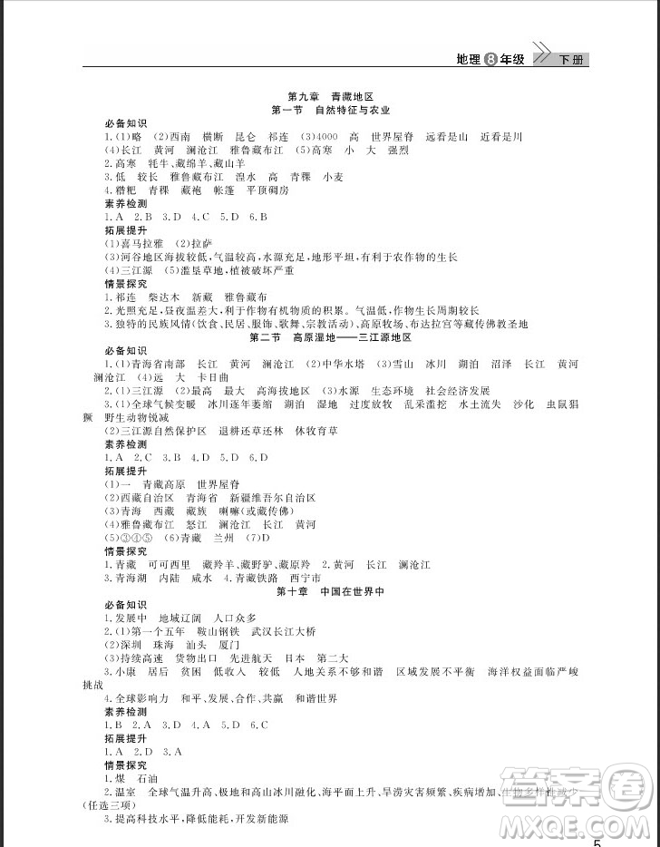 武漢出版社2019智慧學(xué)習(xí)課堂作業(yè)八年級地理下冊人教版答案