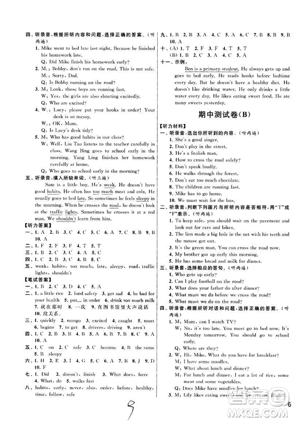 2019春亮點給力大試卷英語六年級下冊新課標(biāo)江蘇版參考答案