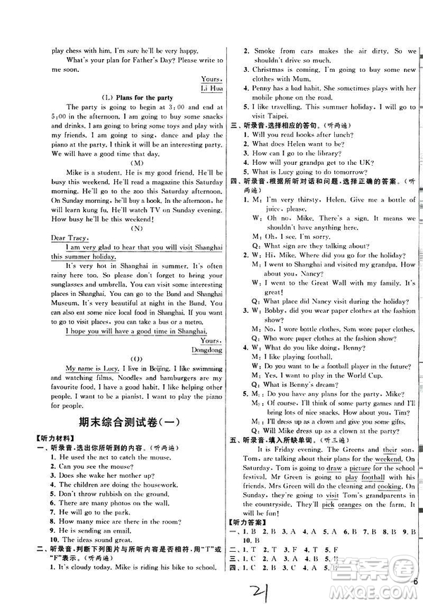 2019春亮點給力大試卷英語六年級下冊新課標(biāo)江蘇版參考答案