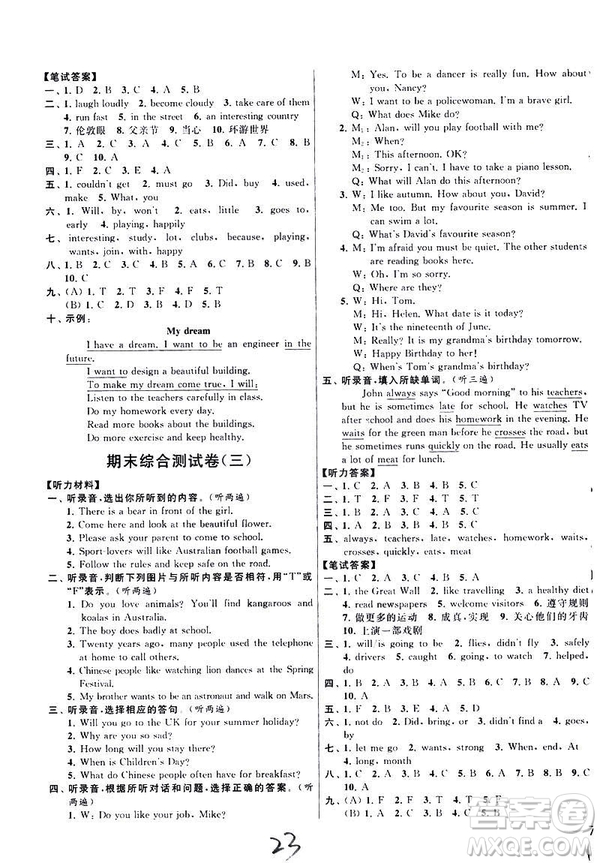 2019春亮點給力大試卷英語六年級下冊新課標(biāo)江蘇版參考答案