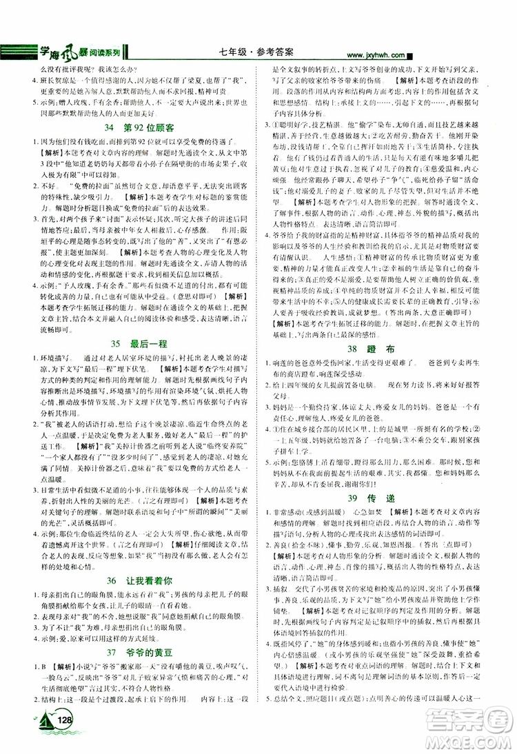 2019年初中課外現(xiàn)代文閱讀七年級(jí)參考答案