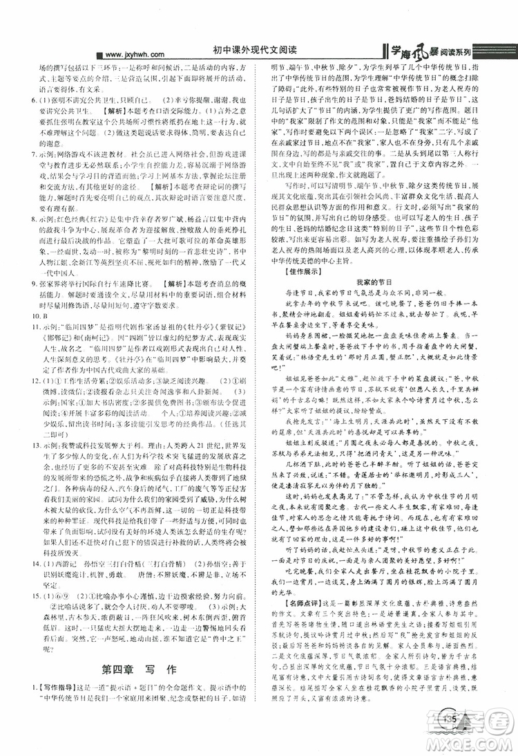 2019年初中課外現(xiàn)代文閱讀七年級(jí)參考答案