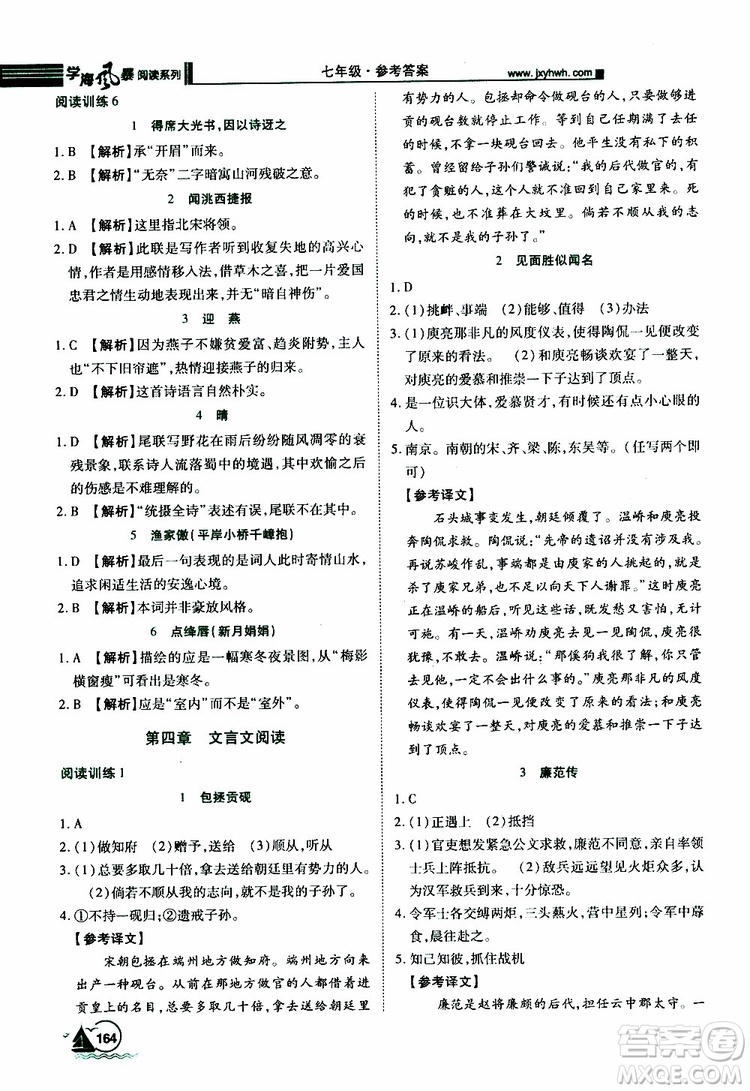 學(xué)海風(fēng)暴閱讀系列2019年初中語文課外閱讀一本通七年級(jí)參考答案