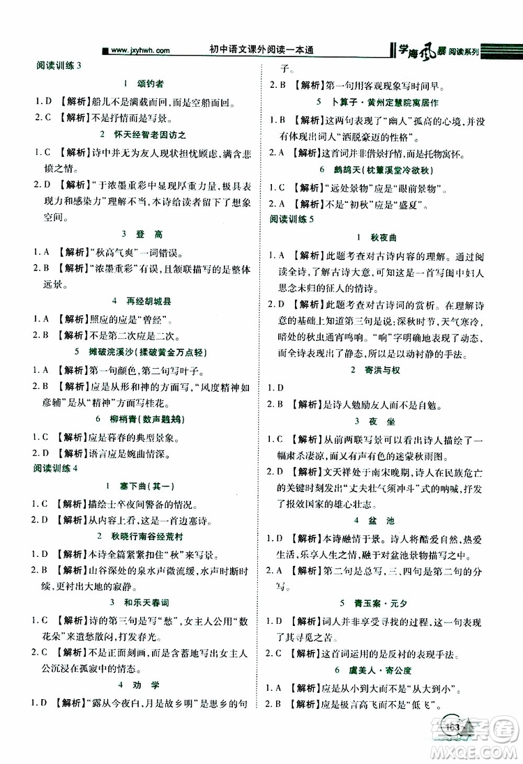 學(xué)海風(fēng)暴閱讀系列2019年初中語文課外閱讀一本通七年級(jí)參考答案