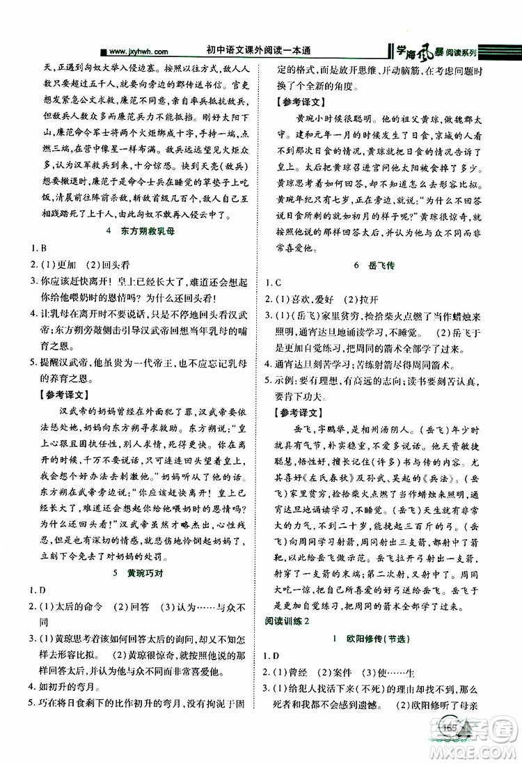 學(xué)海風(fēng)暴閱讀系列2019年初中語文課外閱讀一本通七年級(jí)參考答案