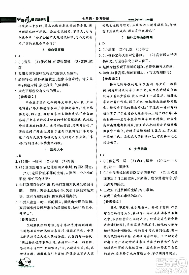 學(xué)海風(fēng)暴閱讀系列2019年初中語文課外閱讀一本通七年級(jí)參考答案