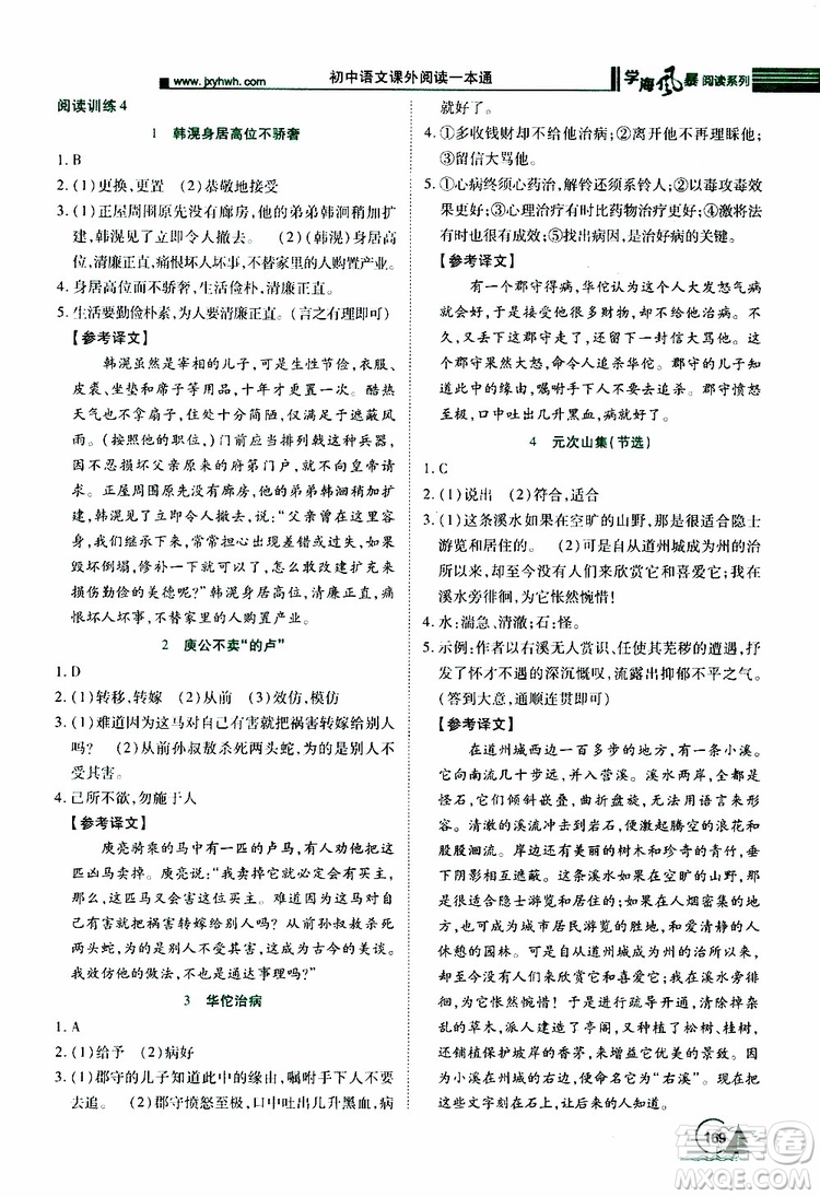 學(xué)海風(fēng)暴閱讀系列2019年初中語文課外閱讀一本通七年級(jí)參考答案