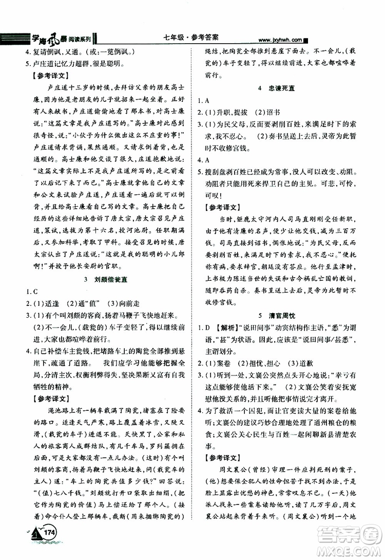 學(xué)海風(fēng)暴閱讀系列2019年初中語文課外閱讀一本通七年級(jí)參考答案