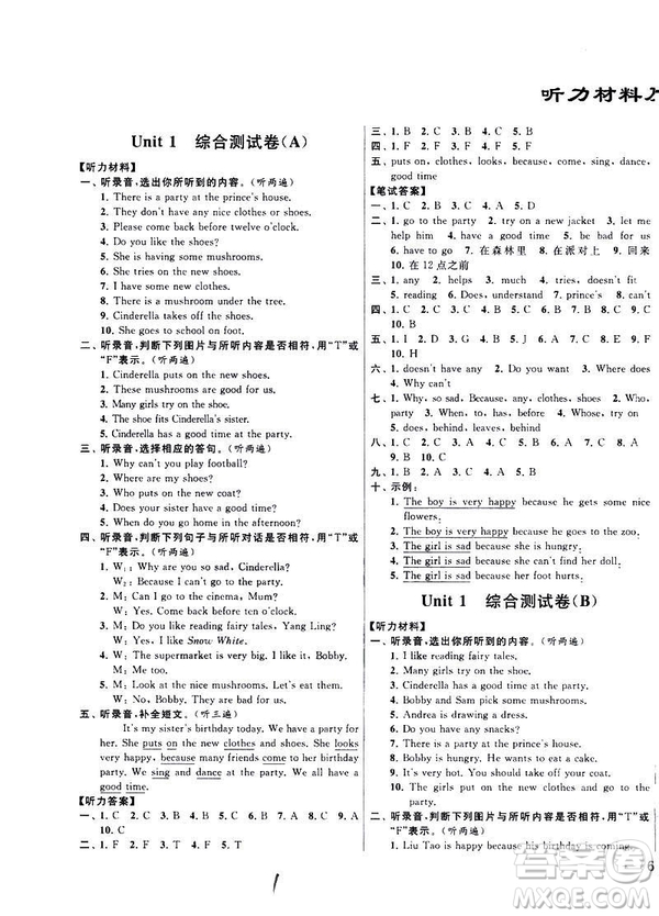 新課標(biāo)江蘇版2019年春亮點(diǎn)給力大試卷英語五年級(jí)下冊(cè)答案