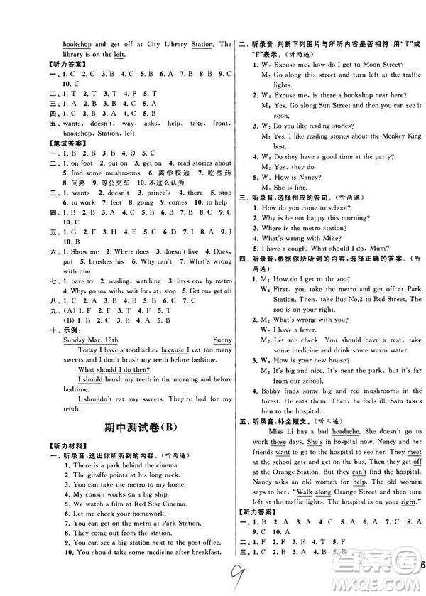 新課標(biāo)江蘇版2019年春亮點(diǎn)給力大試卷英語五年級(jí)下冊(cè)答案