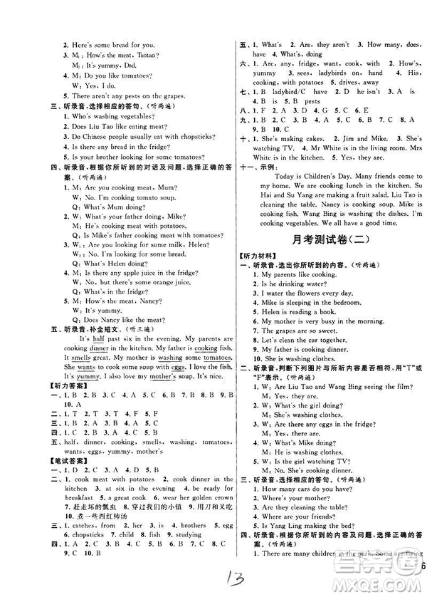 新課標(biāo)江蘇版2019年春亮點(diǎn)給力大試卷英語五年級(jí)下冊(cè)答案