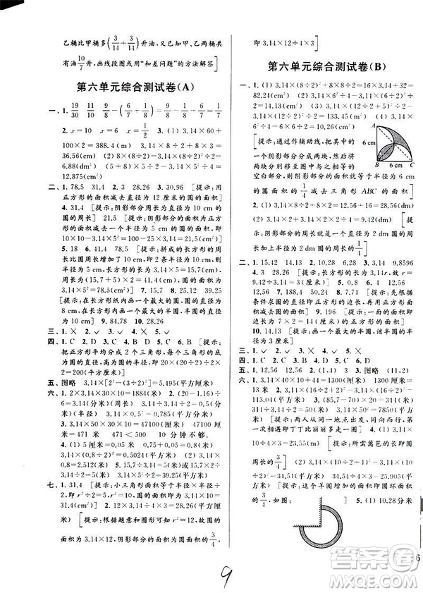 2019春亮點給力大試卷數(shù)學五年級下冊蘇教版第2版參考答案