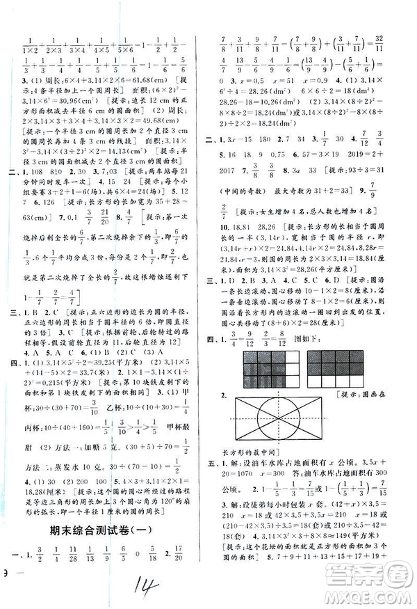 2019春亮點給力大試卷數(shù)學五年級下冊蘇教版第2版參考答案