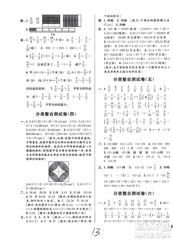 2019春亮點給力大試卷數(shù)學五年級下冊蘇教版第2版參考答案