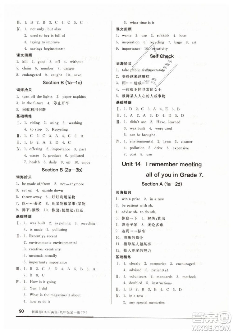 全品基礎(chǔ)小練習(xí)2019春九年級(jí)全一冊(cè)下英語(yǔ)人教版RJ答案