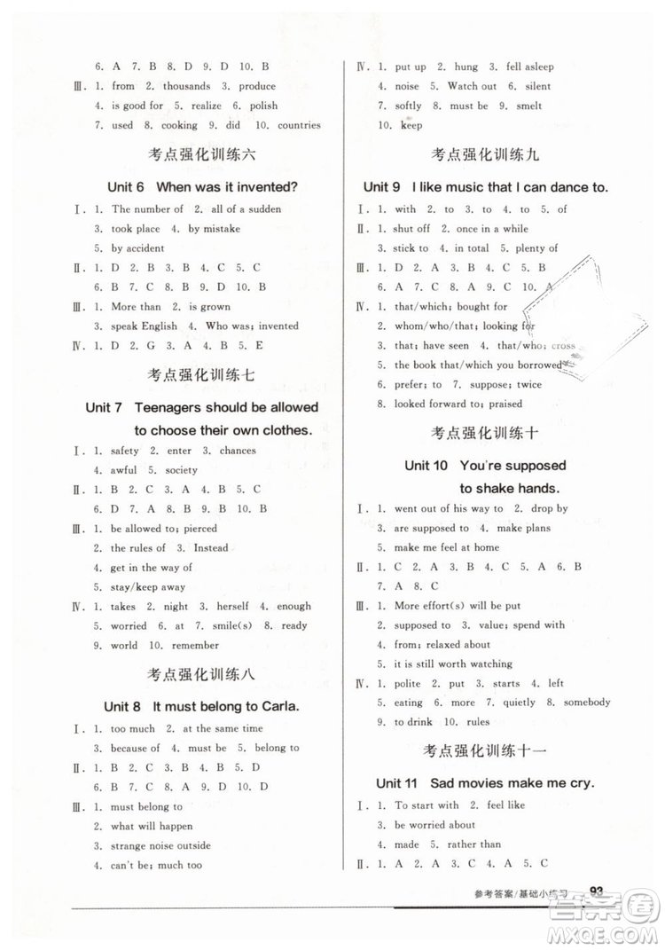 全品基礎(chǔ)小練習(xí)2019春九年級(jí)全一冊(cè)下英語(yǔ)人教版RJ答案