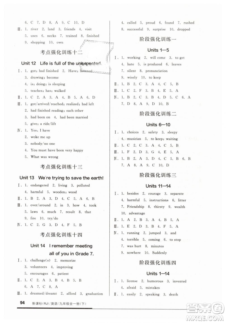 全品基礎(chǔ)小練習(xí)2019春九年級(jí)全一冊(cè)下英語(yǔ)人教版RJ答案