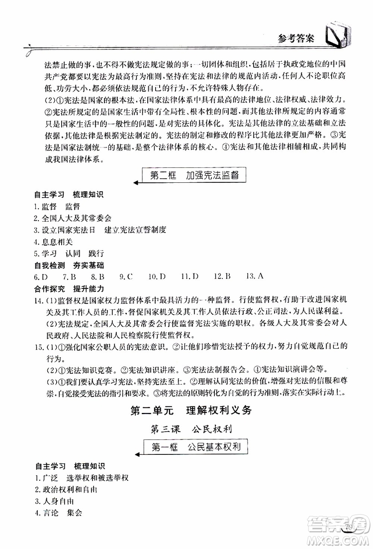 2019年長(zhǎng)江作業(yè)本同步練習(xí)冊(cè)道德與法治初中八年級(jí)下冊(cè)人教版參考答案