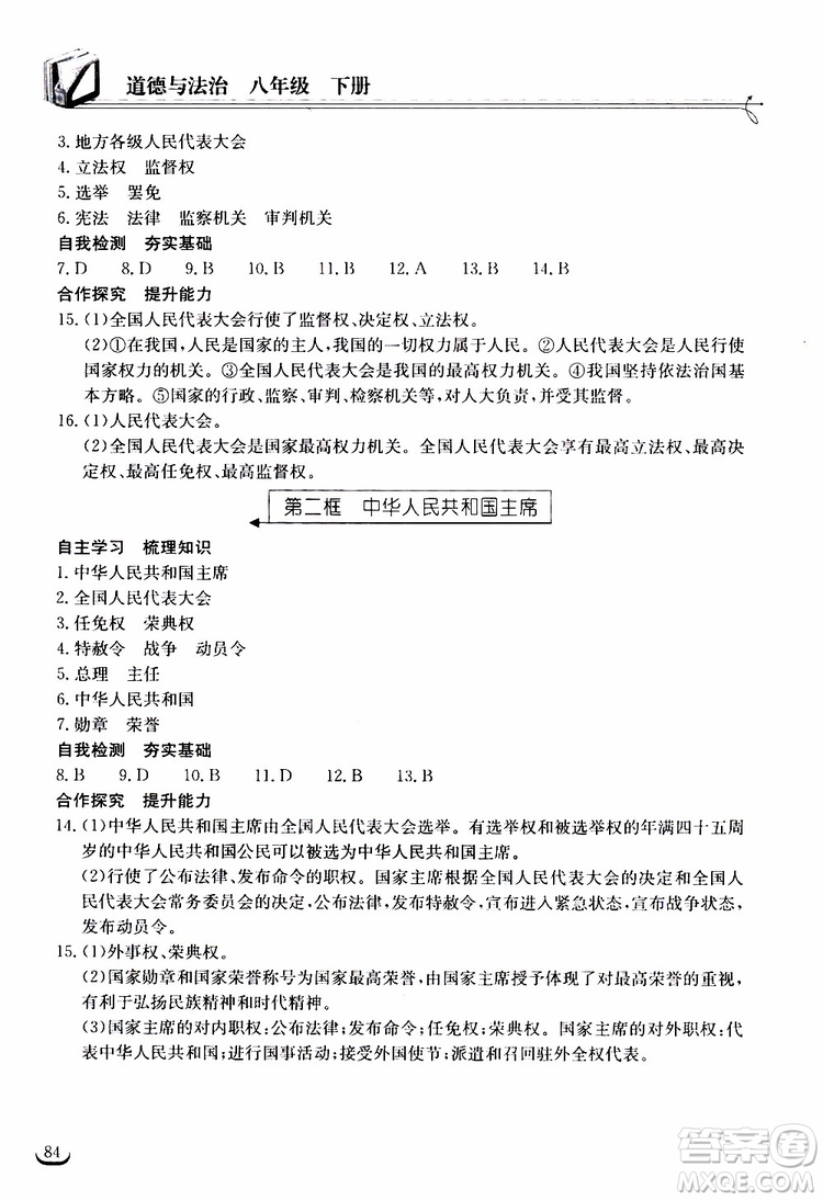 2019年長(zhǎng)江作業(yè)本同步練習(xí)冊(cè)道德與法治初中八年級(jí)下冊(cè)人教版參考答案