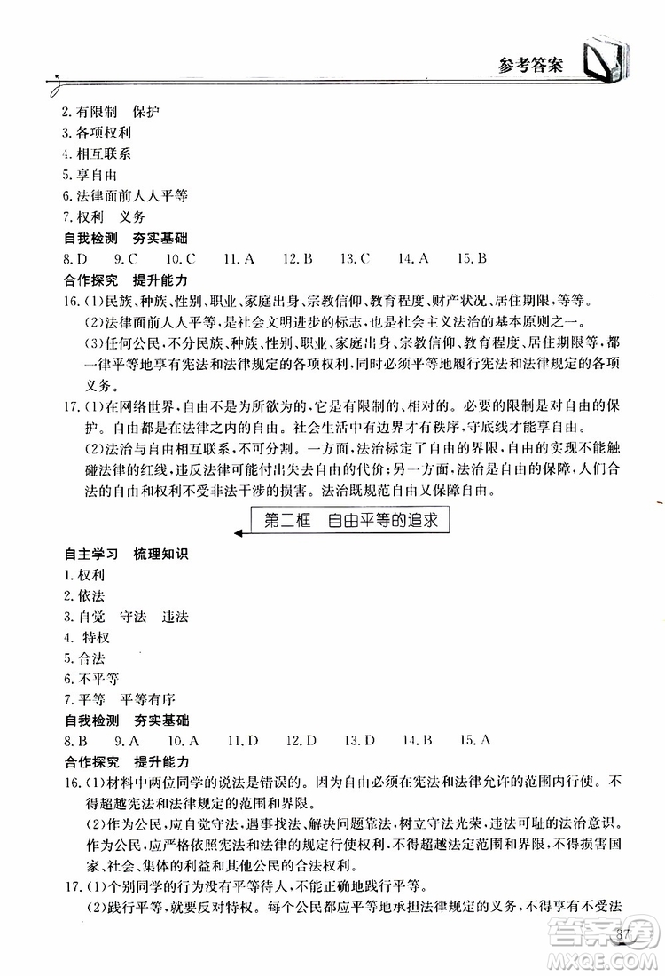 2019年長(zhǎng)江作業(yè)本同步練習(xí)冊(cè)道德與法治初中八年級(jí)下冊(cè)人教版參考答案