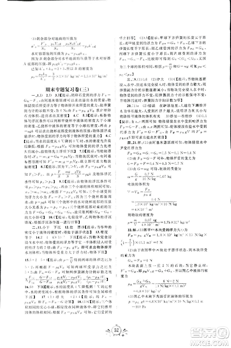 廣西師范大學(xué)出版社2019新課程學(xué)習(xí)與測(cè)評(píng)同步學(xué)習(xí)物理八年級(jí)下冊(cè)A版答案