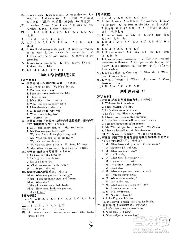 亮點給力大試卷2019春英語四年級下冊新課標江蘇版第2版答案