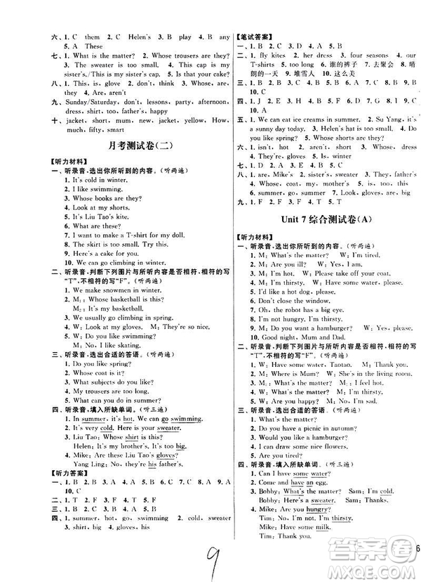 亮點給力大試卷2019春英語四年級下冊新課標江蘇版第2版答案