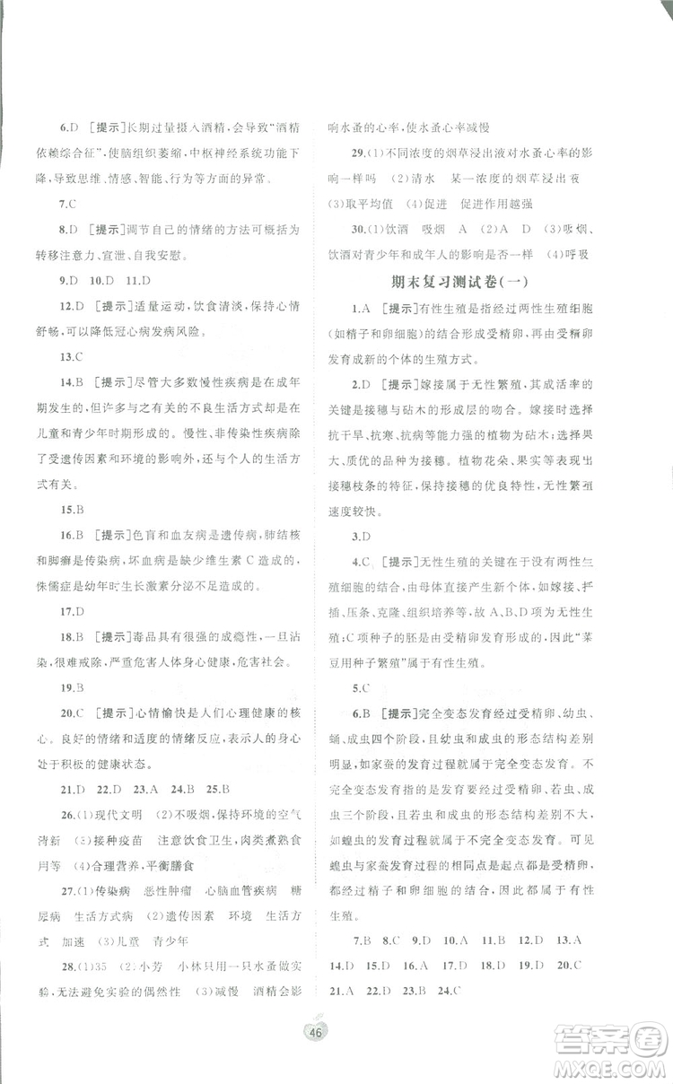 廣西師范大學(xué)出版社2019新課程學(xué)習(xí)與測(cè)評(píng)同步學(xué)習(xí)生物八年級(jí)下冊(cè)A版答案