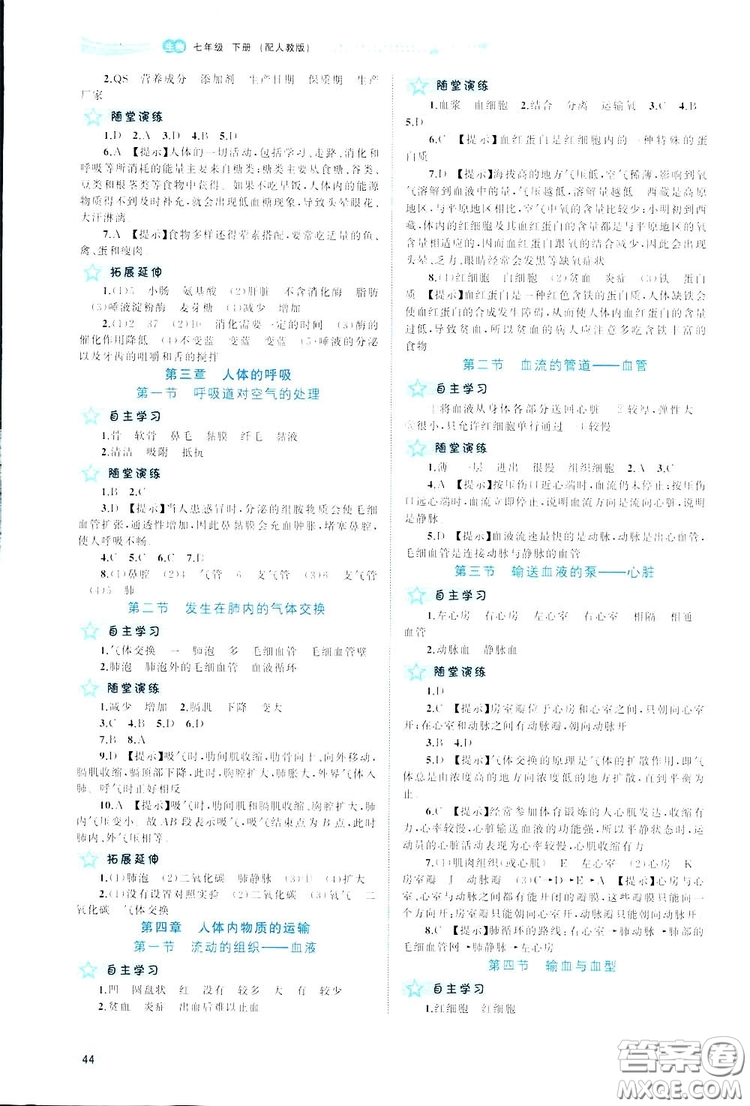 廣西師范大學出版社2019新課程學習與測評同步學習生物七年級下冊人教版答案