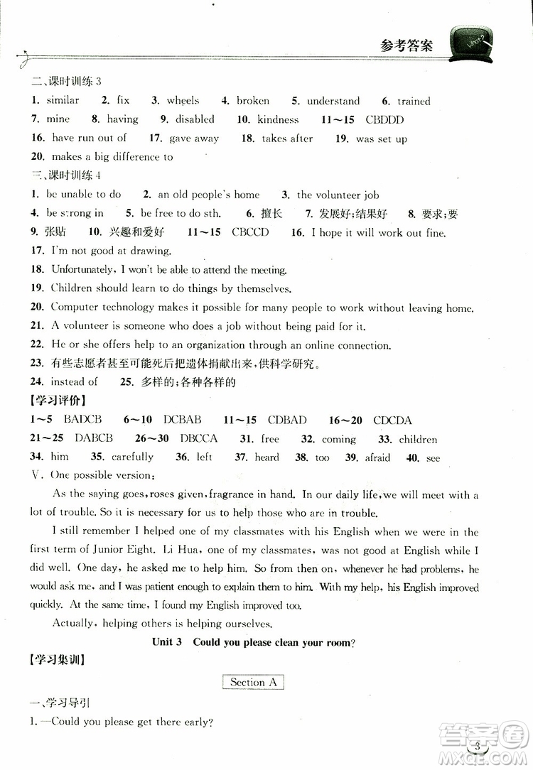 2019版長江作業(yè)本同步練習(xí)冊初中八年級下冊英語人教版參考答案