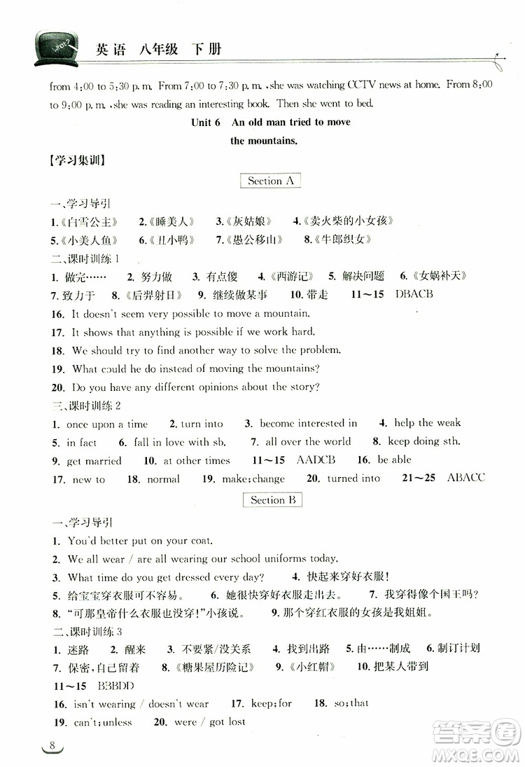 2019版長江作業(yè)本同步練習(xí)冊初中八年級下冊英語人教版參考答案