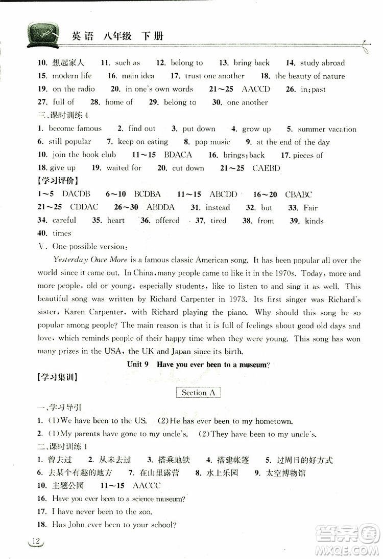 2019版長江作業(yè)本同步練習(xí)冊初中八年級下冊英語人教版參考答案