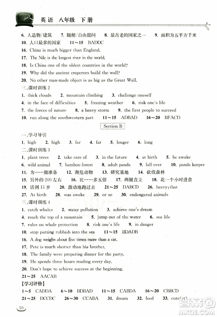 2019版長江作業(yè)本同步練習(xí)冊初中八年級下冊英語人教版參考答案