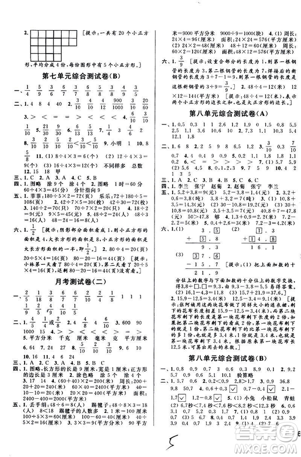 2019亮點給力大試卷新課標江蘇版三年級數(shù)學下冊答案