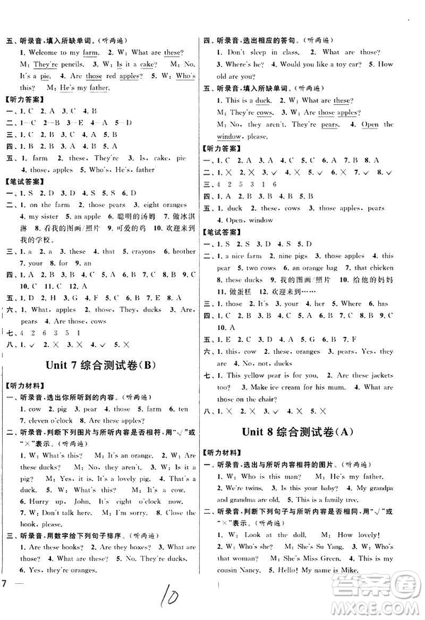 2019年亮點給力大試卷英語三年級下冊江蘇版參考答案