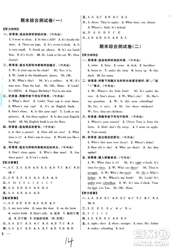 2019年亮點給力大試卷英語三年級下冊江蘇版參考答案